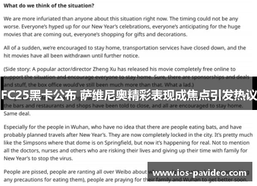 FC25黑卡公布 萨维尼奥精彩表现成焦点引发热议