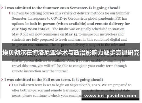 埃贝彻尔在博洛尼亚学术与政治影响力逐步衰退研究