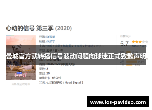 曼城官方就转播信号波动问题向球迷正式致歉声明