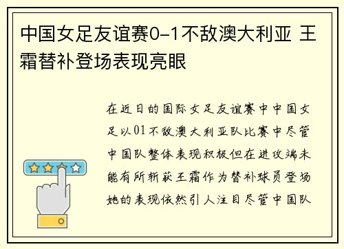 中国女足友谊赛0-1不敌澳大利亚 王霜替补登场表现亮眼