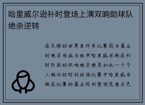 哈里威尔逊补时登场上演双响助球队绝杀逆转