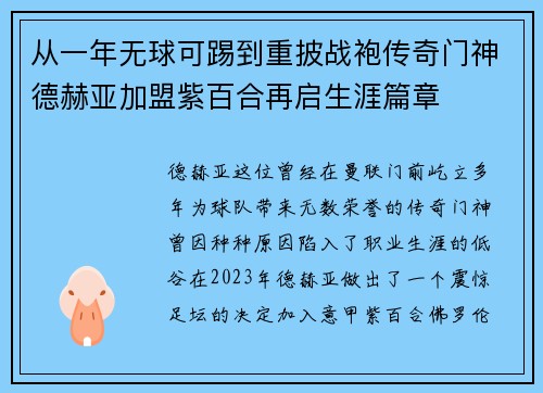 从一年无球可踢到重披战袍传奇门神德赫亚加盟紫百合再启生涯篇章 从一年无球可踢到重披战袍传奇门神德赫亚加盟紫百合再启生涯篇章