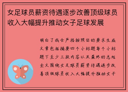 女足球员薪资待遇逐步改善顶级球员收入大幅提升推动女子足球发展 女足球员薪资待遇逐步改善顶级球员收入大幅提升推动女子足球发展