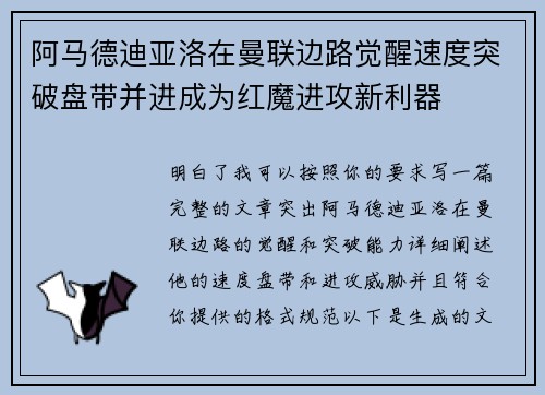阿马德迪亚洛在曼联边路觉醒速度突破盘带并进成为红魔进攻新利器