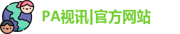 PA真人视讯